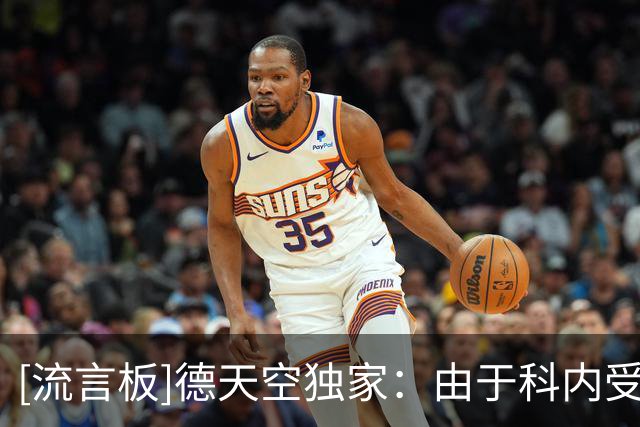 [流言板]德天空独家：由于科内受伤，RB莱比锡叫停奥尔班转会